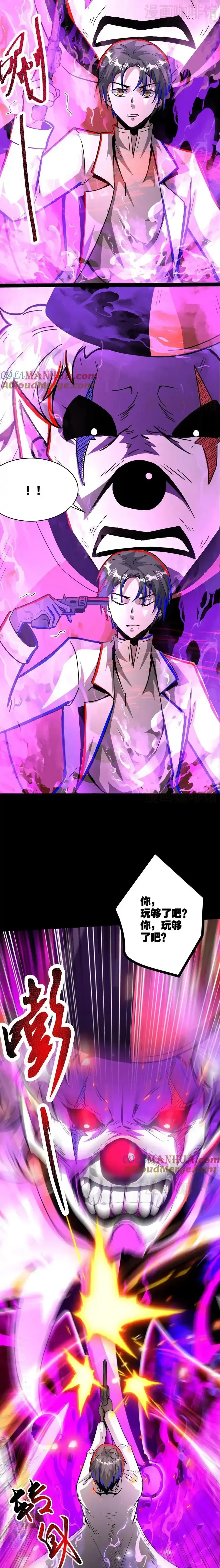 诡异药剂师：我的病人皆为恐怖 第280话 底线 下拉式漫画 - 漫画咖啡馆 免费阅读 - Page 7