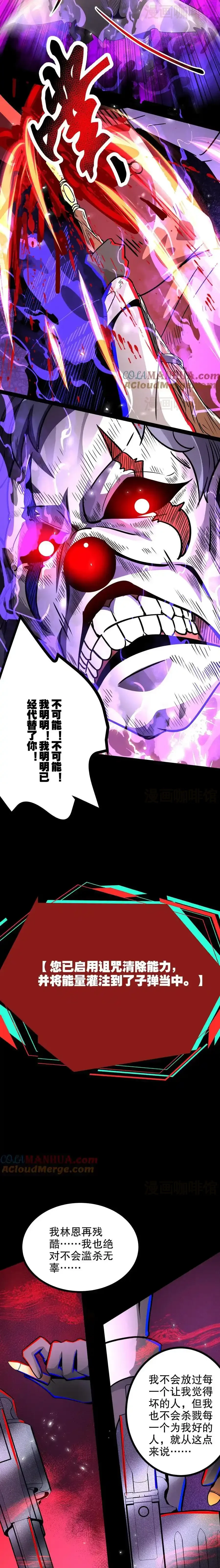 诡异药剂师：我的病人皆为恐怖 第280话 底线 下拉式漫画 - 漫画咖啡馆 免费阅读 - Page 8