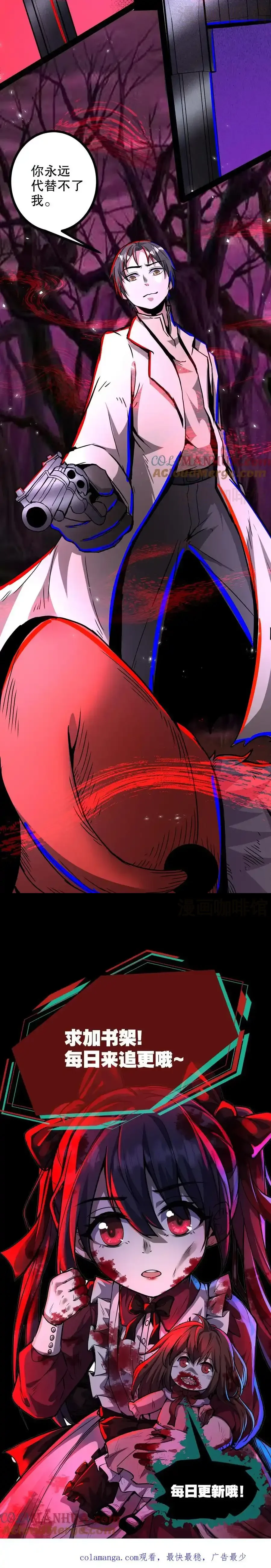 诡异药剂师：我的病人皆为恐怖 第280话 底线 下拉式漫画 - 漫画咖啡馆 免费阅读 - Page 9