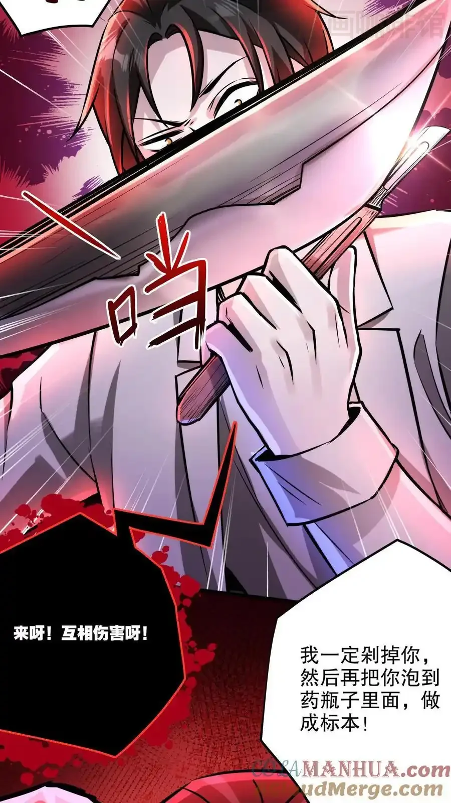 诡异药剂师：我的病人皆为恐怖 第110话 两败俱伤 下拉式漫画 - 漫画咖啡馆 免费阅读 - Page 3