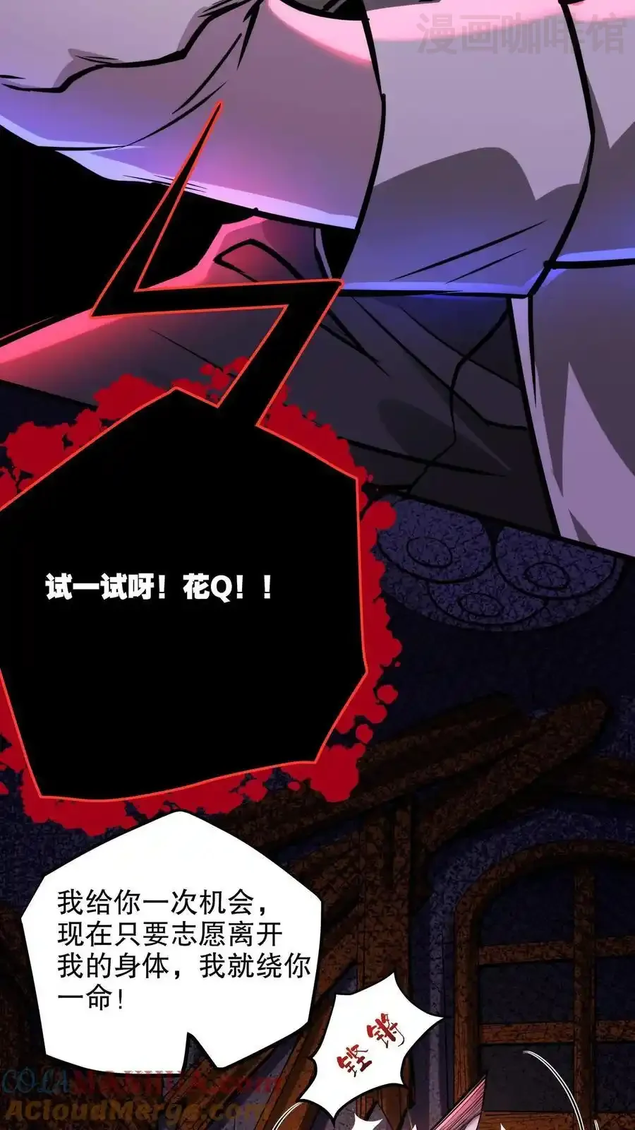 诡异药剂师：我的病人皆为恐怖 第110话 两败俱伤 下拉式漫画 - 漫画咖啡馆 免费阅读 - Page 5