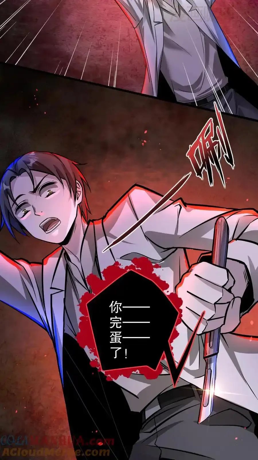 诡异药剂师：我的病人皆为恐怖 第110话 两败俱伤 下拉式漫画 - 漫画咖啡馆 免费阅读 - Page 11