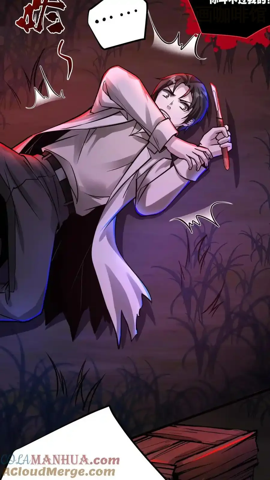 诡异药剂师：我的病人皆为恐怖 第110话 两败俱伤 下拉式漫画 - 漫画咖啡馆 免费阅读 - Page 13