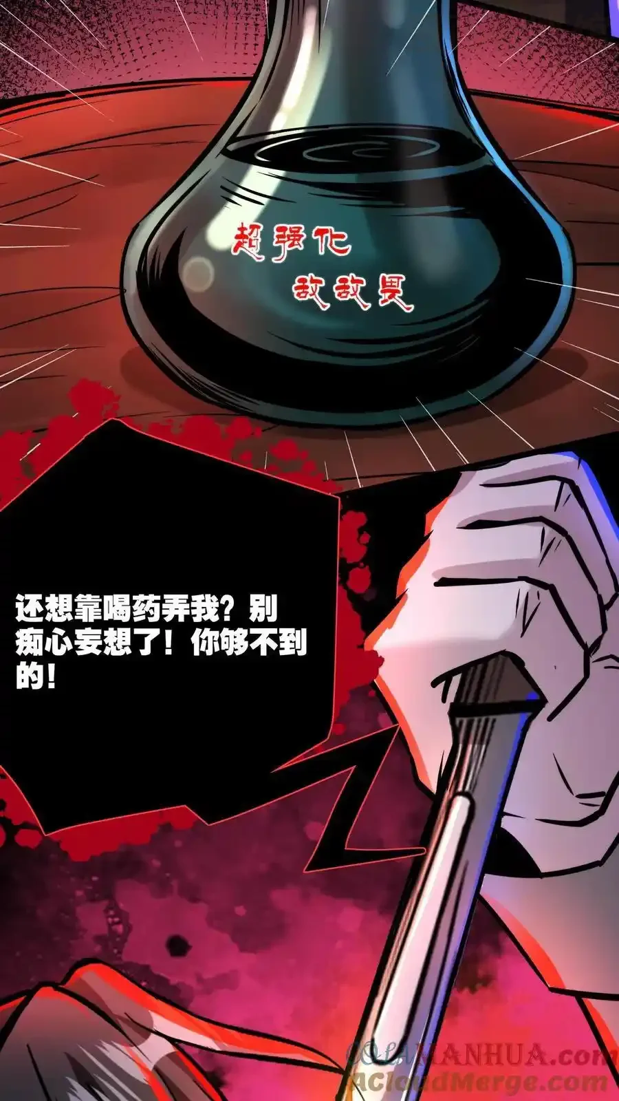 诡异药剂师：我的病人皆为恐怖 第110话 两败俱伤 下拉式漫画 - 漫画咖啡馆 免费阅读 - Page 15