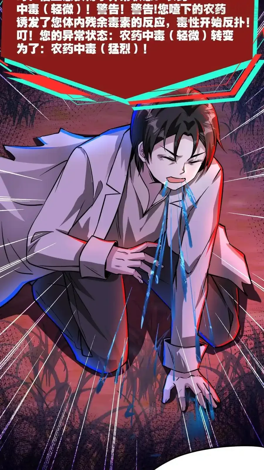 诡异药剂师：我的病人皆为恐怖 第110话 两败俱伤 下拉式漫画 - 漫画咖啡馆 免费阅读 - Page 24