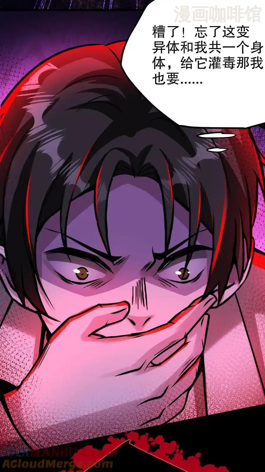 诡异药剂师：我的病人皆为恐怖 第110话 两败俱伤 下拉式漫画 - 漫画咖啡馆 免费阅读 - Page 25