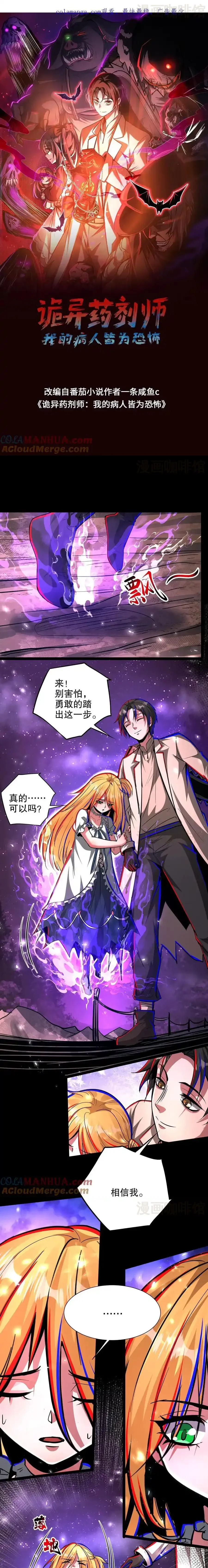 诡异药剂师：我的病人皆为恐怖 第244话 萝莉的报恩 下拉式漫画 - 漫画咖啡馆 免费阅读 - Page 1