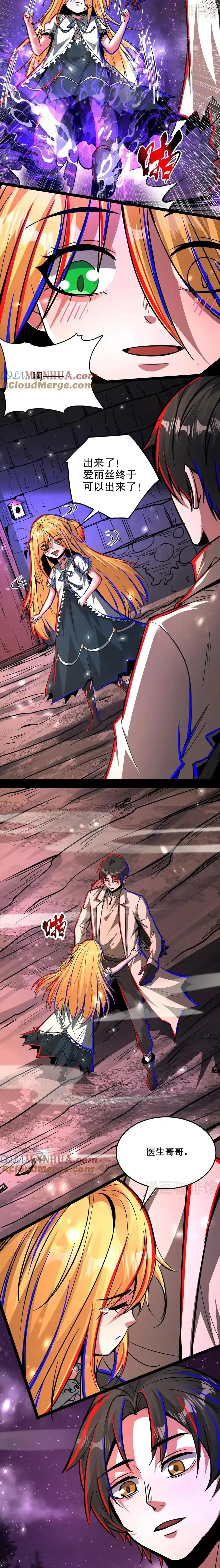 诡异药剂师：我的病人皆为恐怖 第244话 萝莉的报恩 下拉式漫画 - 漫画咖啡馆 免费阅读 - Page 2