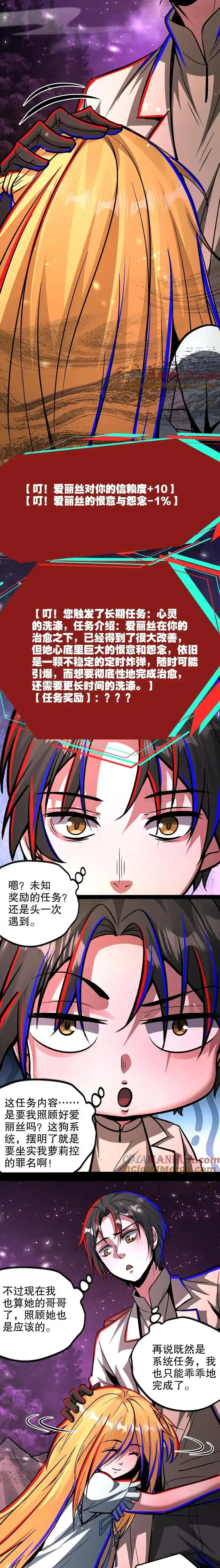 诡异药剂师：我的病人皆为恐怖 第244话 萝莉的报恩 下拉式漫画 - 漫画咖啡馆 免费阅读 - Page 3