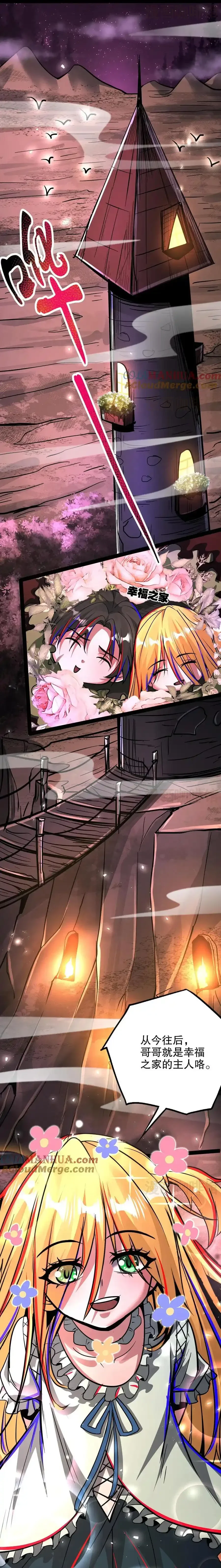 诡异药剂师：我的病人皆为恐怖 第244话 萝莉的报恩 下拉式漫画 - 漫画咖啡馆 免费阅读 - Page 5