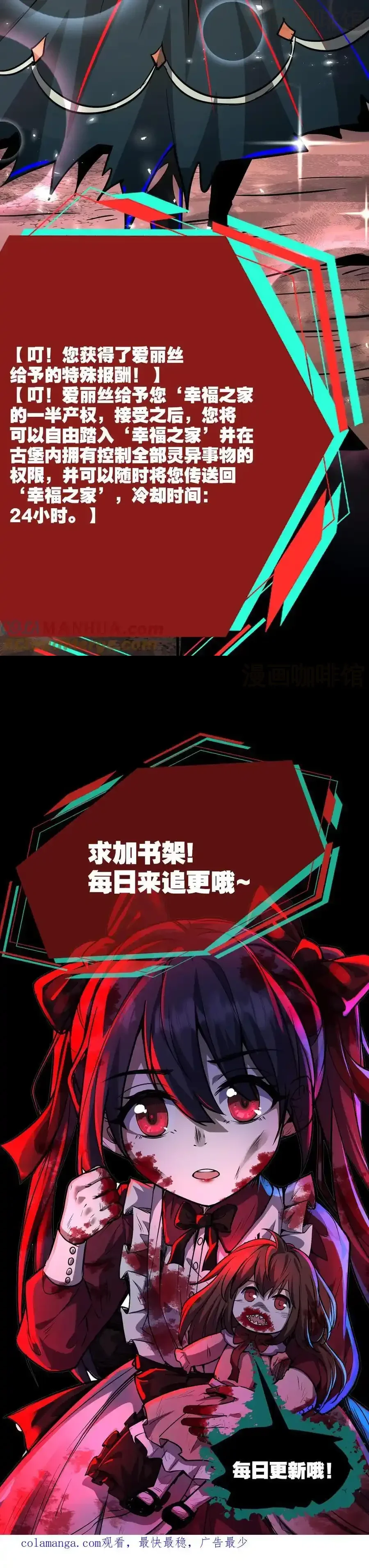 诡异药剂师：我的病人皆为恐怖 第244话 萝莉的报恩 下拉式漫画 - 漫画咖啡馆 免费阅读 - Page 6