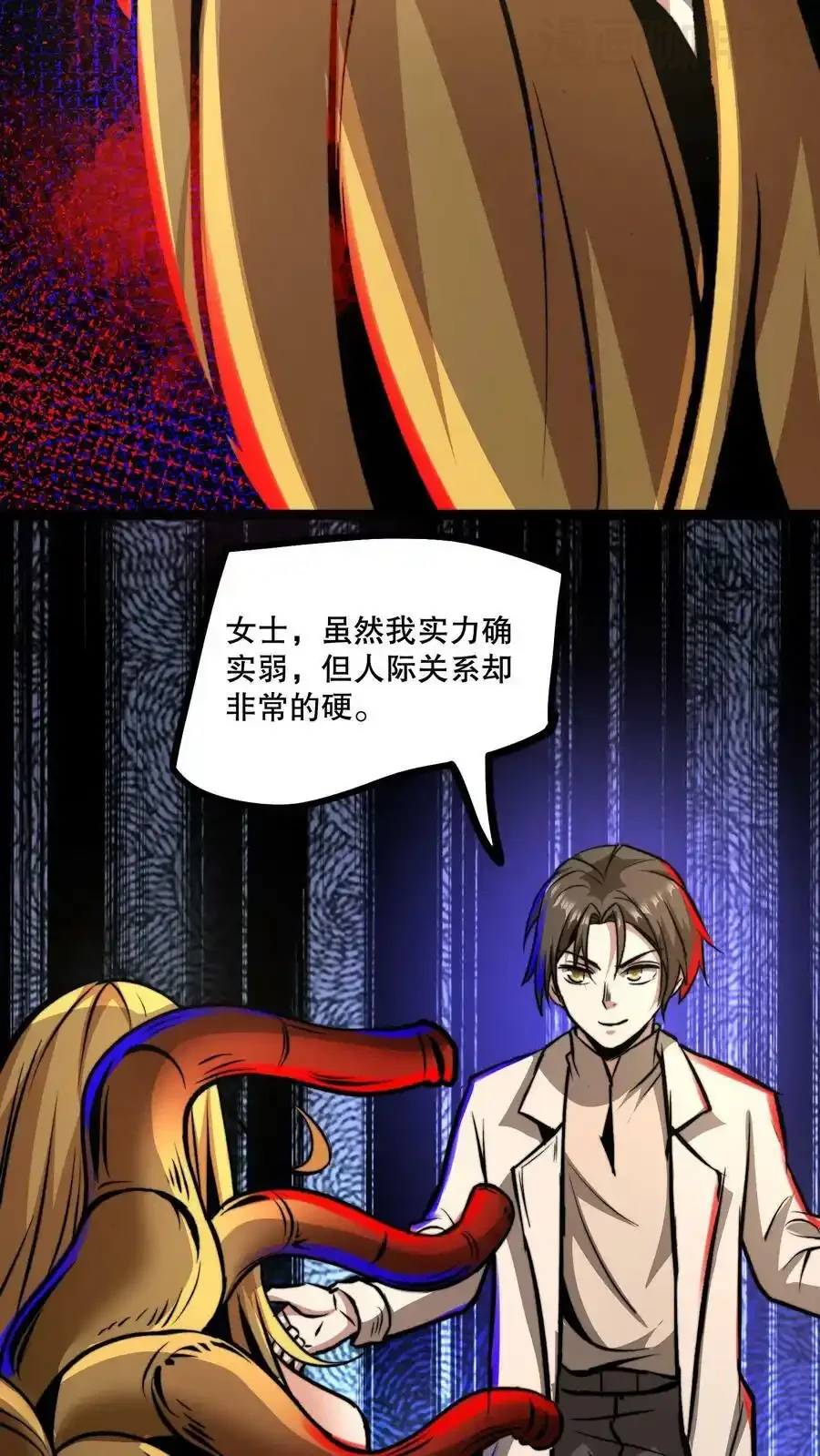 诡异药剂师：我的病人皆为恐怖 第70话 节奏大师 下拉式漫画 - 漫画咖啡馆 免费阅读 - Page 14