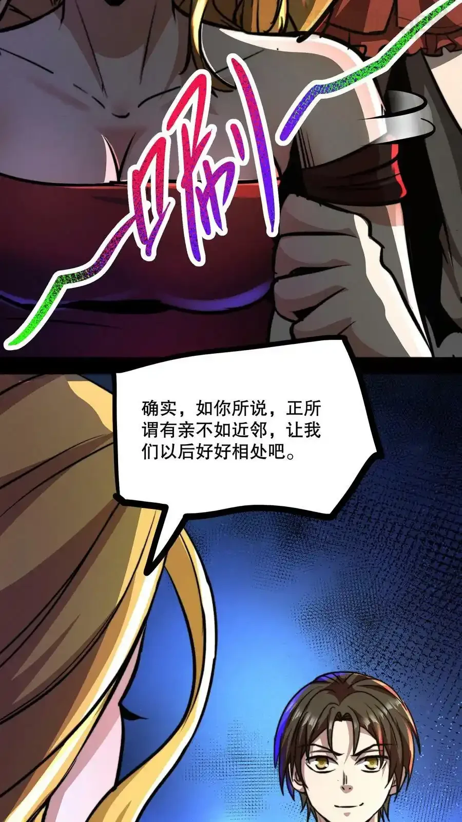 诡异药剂师：我的病人皆为恐怖 第70话 节奏大师 下拉式漫画 - 漫画咖啡馆 免费阅读 - Page 22