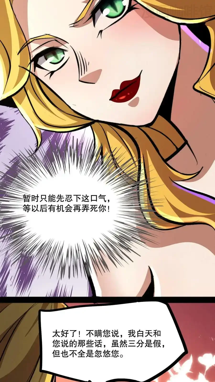 诡异药剂师：我的病人皆为恐怖 第70话 节奏大师 下拉式漫画 - 漫画咖啡馆 免费阅读 - Page 24