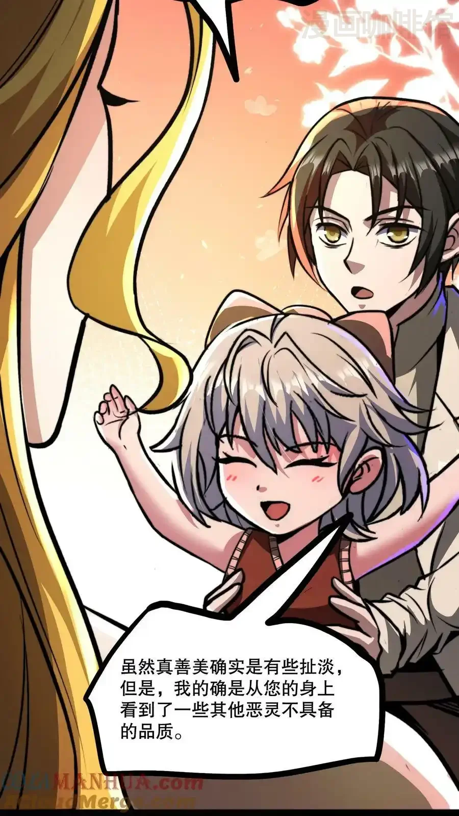 诡异药剂师：我的病人皆为恐怖 第70话 节奏大师 下拉式漫画 - 漫画咖啡馆 免费阅读 - Page 25