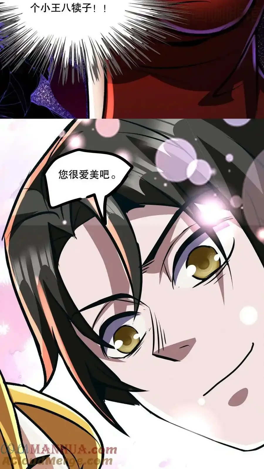 诡异药剂师：我的病人皆为恐怖 第70话 节奏大师 下拉式漫画 - 漫画咖啡馆 免费阅读 - Page 27