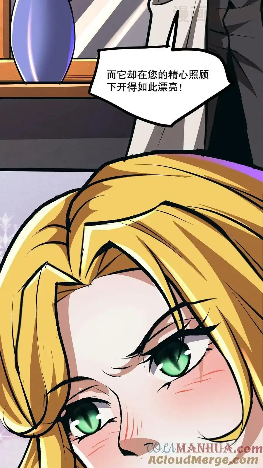 诡异药剂师：我的病人皆为恐怖 第70话 节奏大师 下拉式漫画 - 漫画咖啡馆 免费阅读 - Page 33