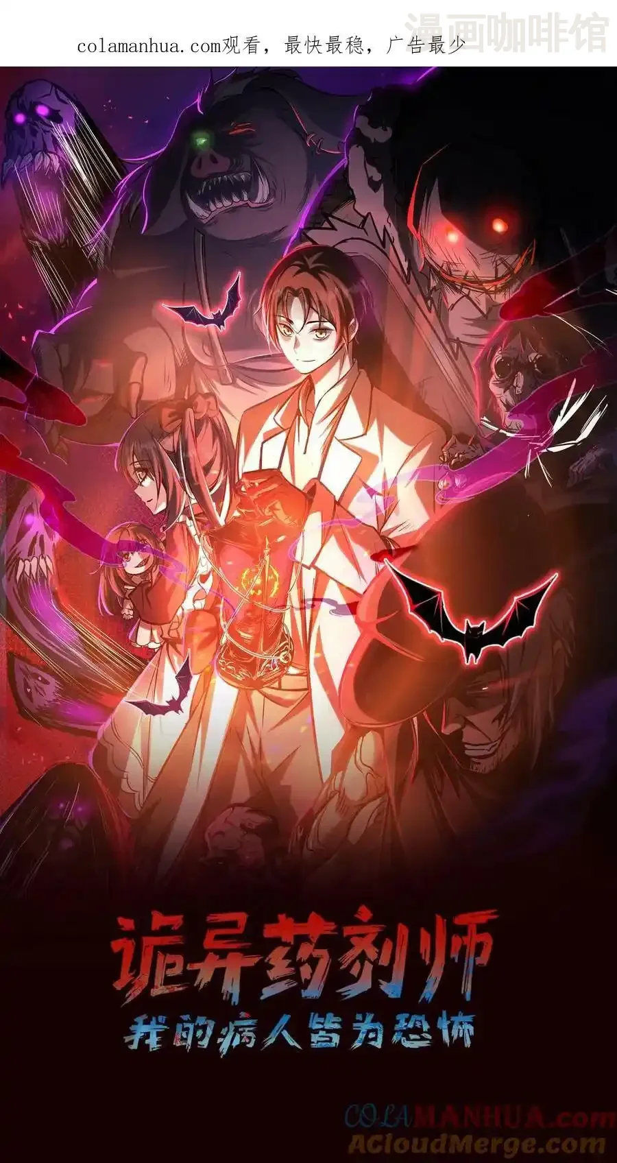 诡异药剂师：我的病人皆为恐怖 第11话 宫外孕？！ 下拉式漫画 - 漫画咖啡馆 免费阅读 - Page 1