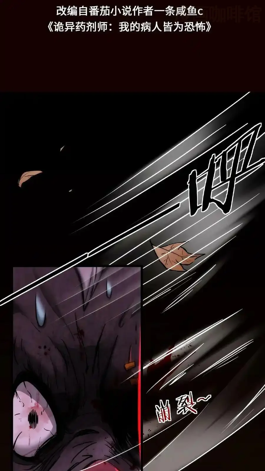 诡异药剂师：我的病人皆为恐怖 第11话 宫外孕？！ 下拉式漫画 - 漫画咖啡馆 免费阅读 - Page 2