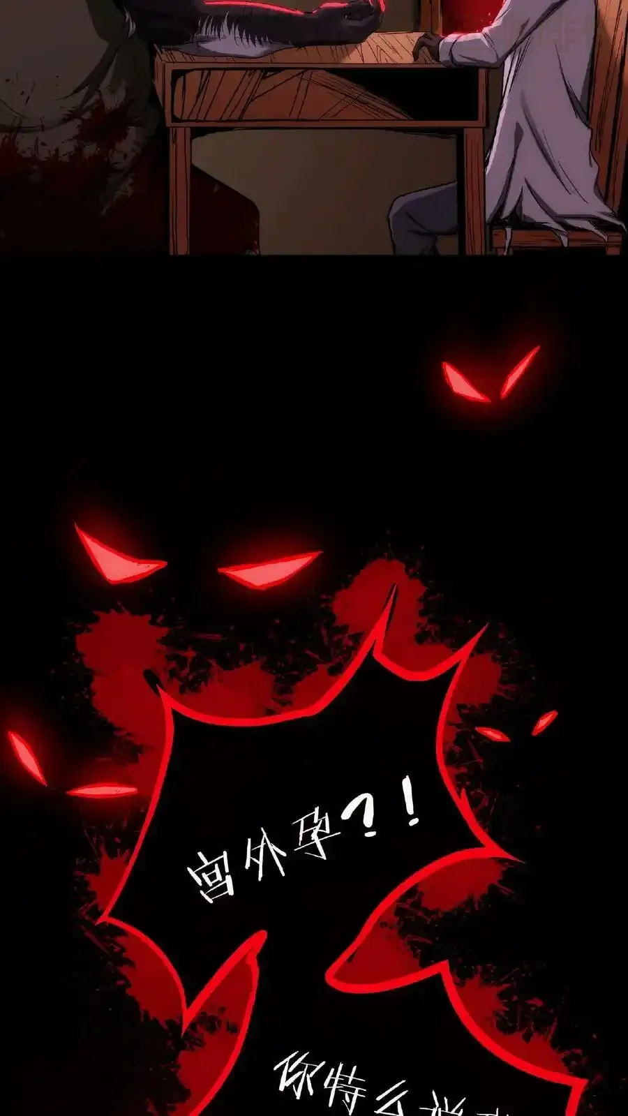 诡异药剂师：我的病人皆为恐怖 第11话 宫外孕？！ 下拉式漫画 - 漫画咖啡馆 免费阅读 - Page 4