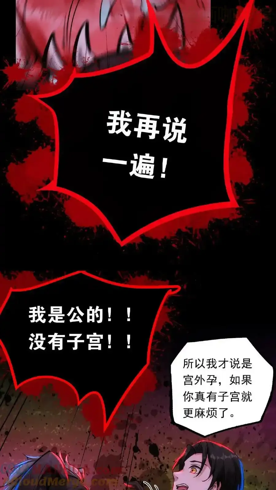 诡异药剂师：我的病人皆为恐怖 第11话 宫外孕？！ 下拉式漫画 - 漫画咖啡馆 免费阅读 - Page 9