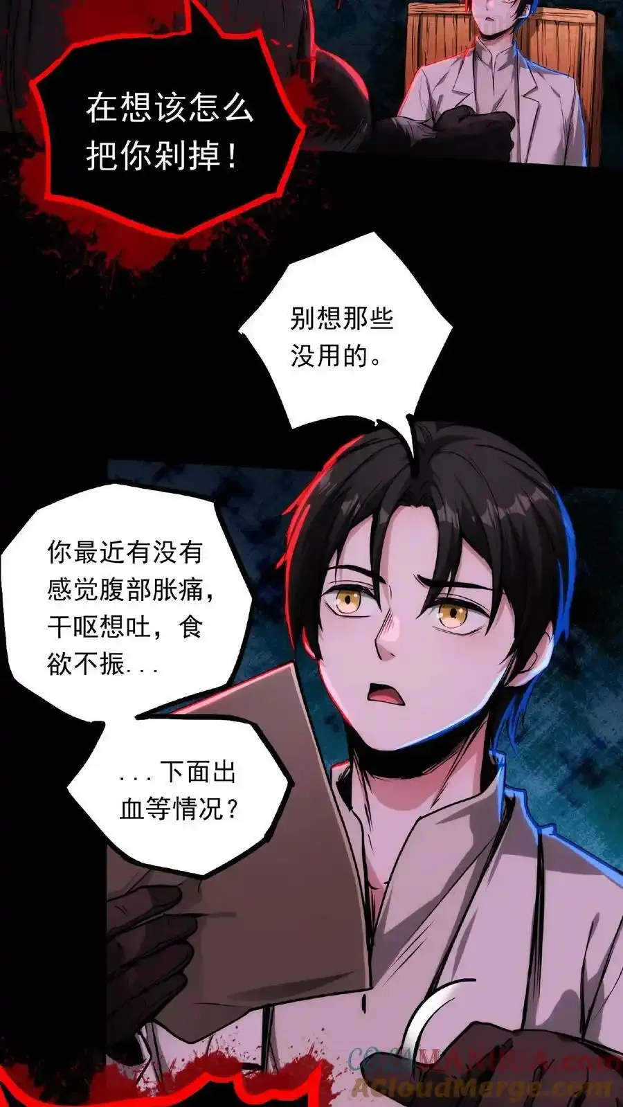诡异药剂师：我的病人皆为恐怖 第11话 宫外孕？！ 下拉式漫画 - 漫画咖啡馆 免费阅读 - Page 13