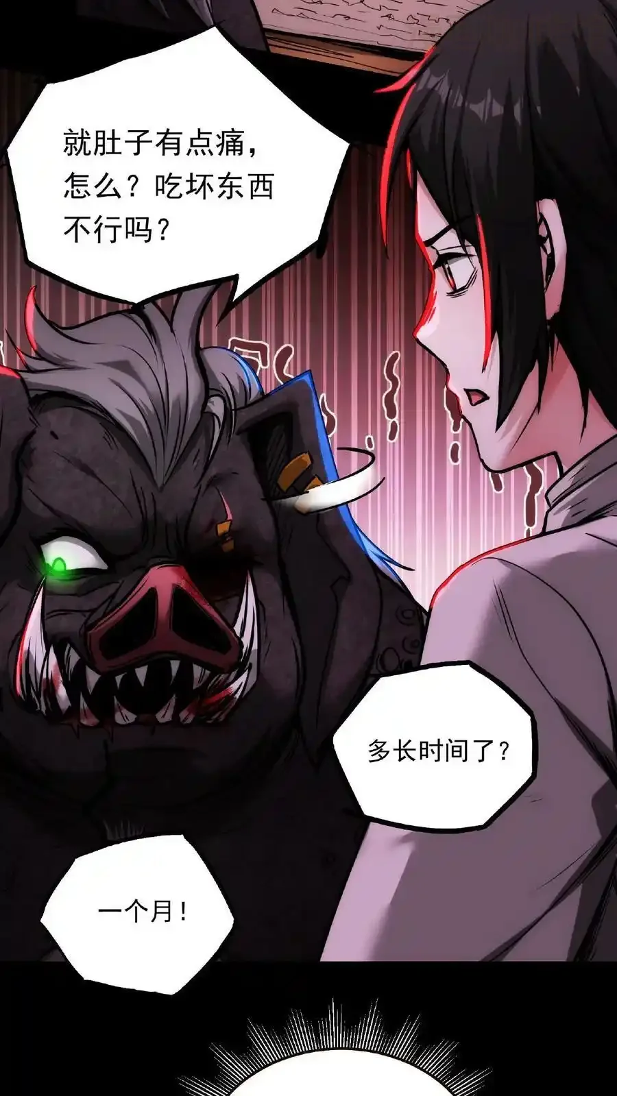 诡异药剂师：我的病人皆为恐怖 第11话 宫外孕？！ 下拉式漫画 - 漫画咖啡馆 免费阅读 - Page 16