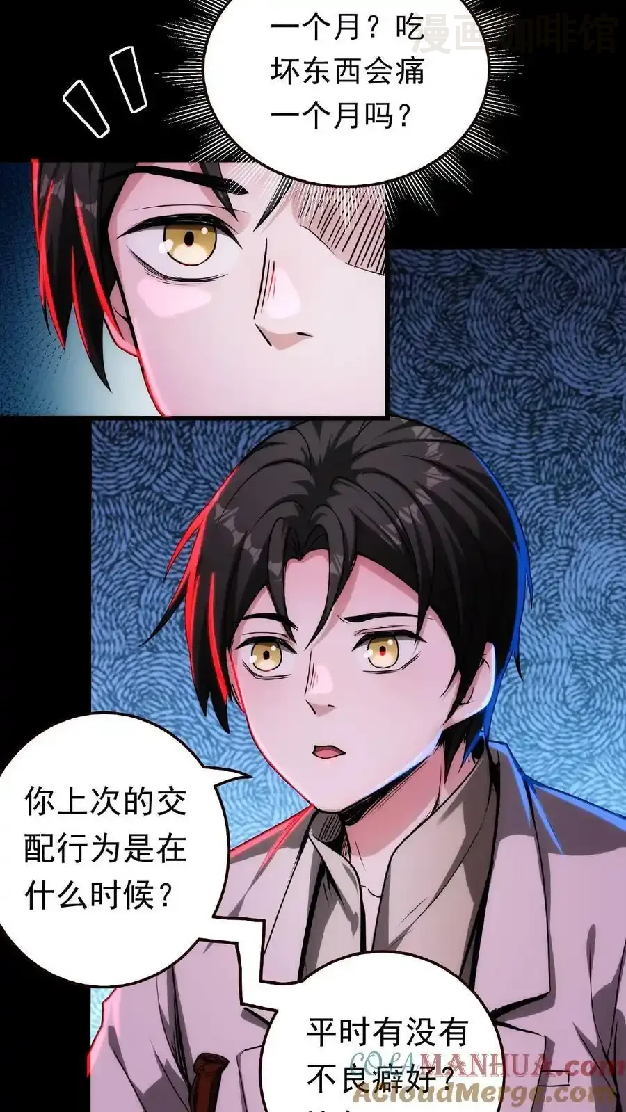 诡异药剂师：我的病人皆为恐怖 第11话 宫外孕？！ 下拉式漫画 - 漫画咖啡馆 免费阅读 - Page 17