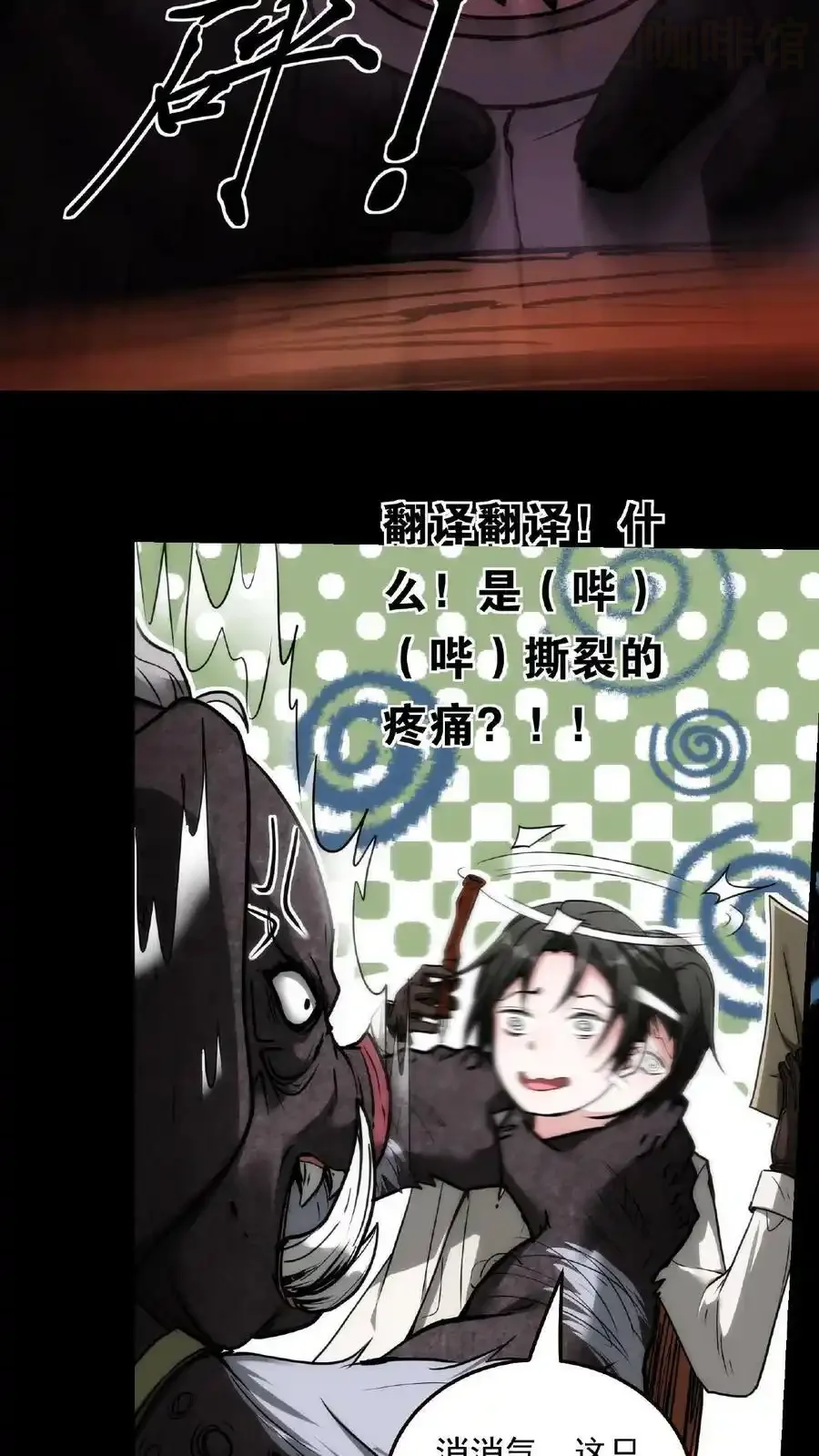 诡异药剂师：我的病人皆为恐怖 第11话 宫外孕？！ 下拉式漫画 - 漫画咖啡馆 免费阅读 - Page 24