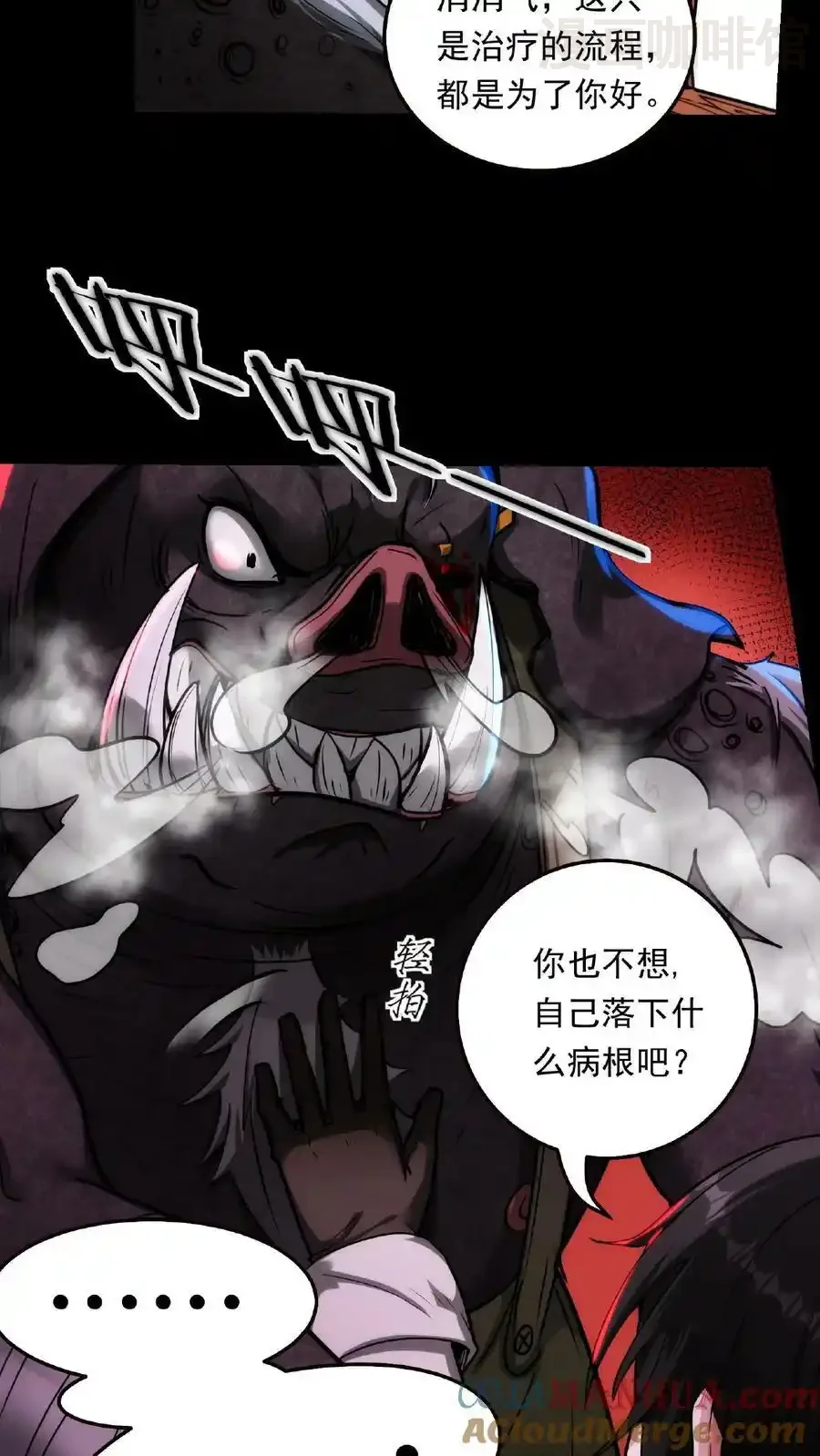 诡异药剂师：我的病人皆为恐怖 第11话 宫外孕？！ 下拉式漫画 - 漫画咖啡馆 免费阅读 - Page 25