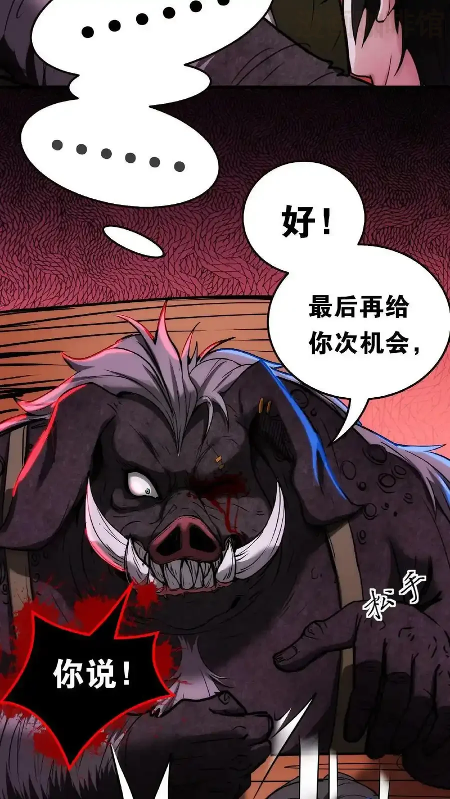 诡异药剂师：我的病人皆为恐怖 第11话 宫外孕？！ 下拉式漫画 - 漫画咖啡馆 免费阅读 - Page 26