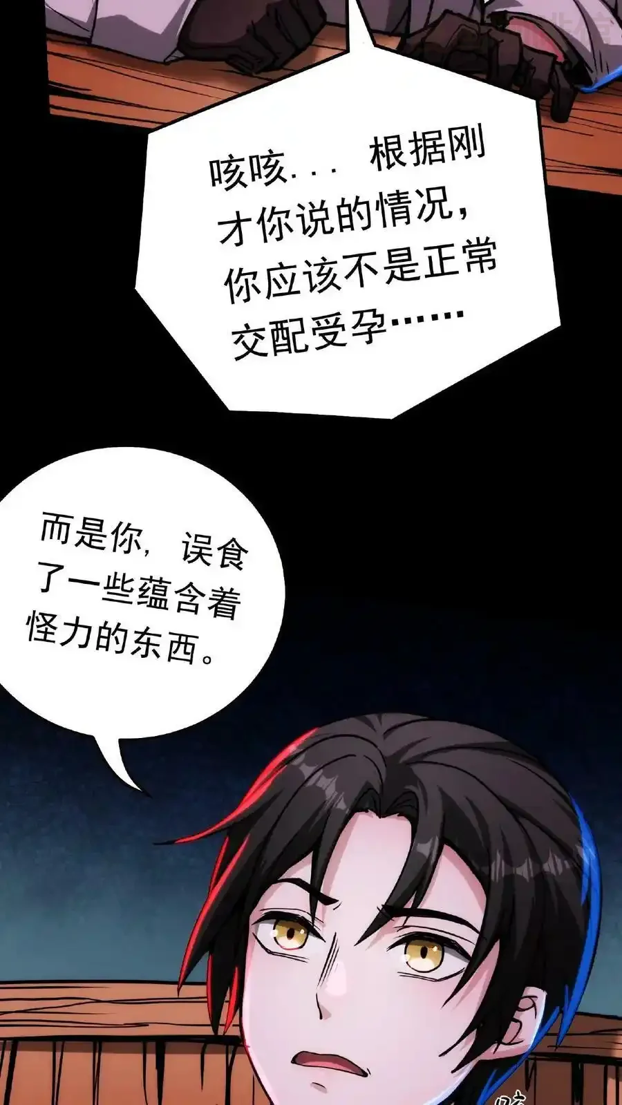 诡异药剂师：我的病人皆为恐怖 第11话 宫外孕？！ 下拉式漫画 - 漫画咖啡馆 免费阅读 - Page 28