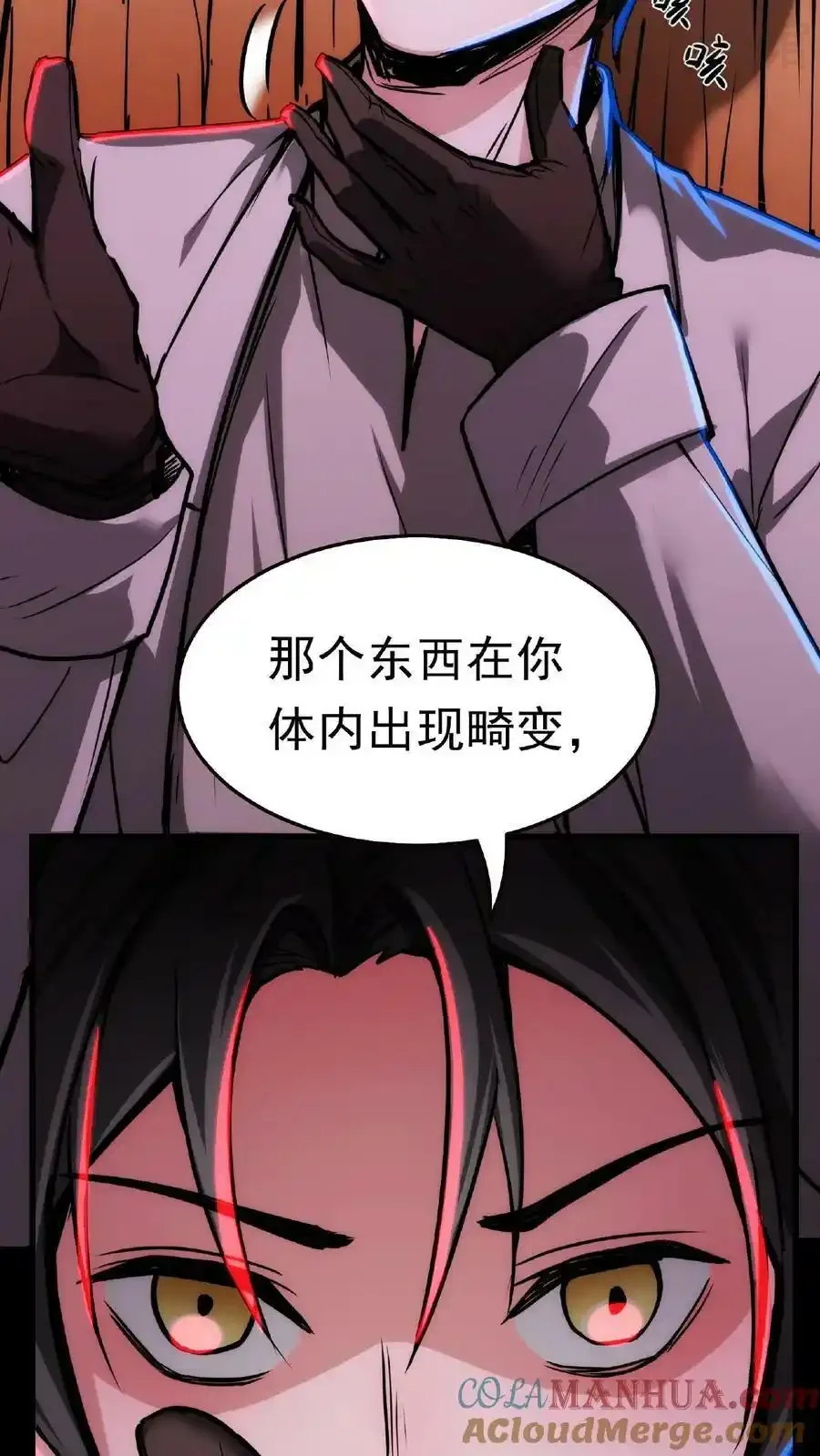 诡异药剂师：我的病人皆为恐怖 第11话 宫外孕？！ 下拉式漫画 - 漫画咖啡馆 免费阅读 - Page 29