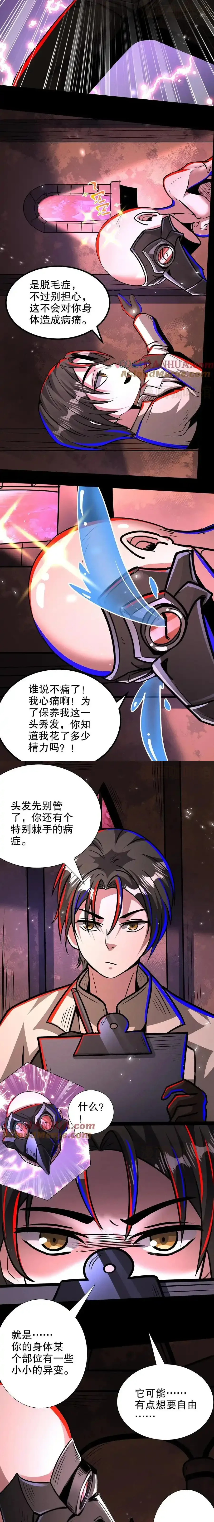 诡异药剂师：我的病人皆为恐怖 第269话 你等着！我摇人 下拉式漫画 - 漫画咖啡馆 免费阅读 - Page 2
