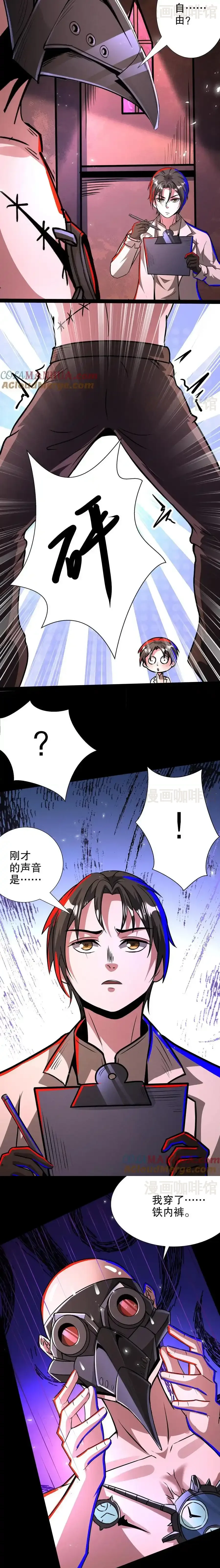 诡异药剂师：我的病人皆为恐怖 第269话 你等着！我摇人 下拉式漫画 - 漫画咖啡馆 免费阅读 - Page 3