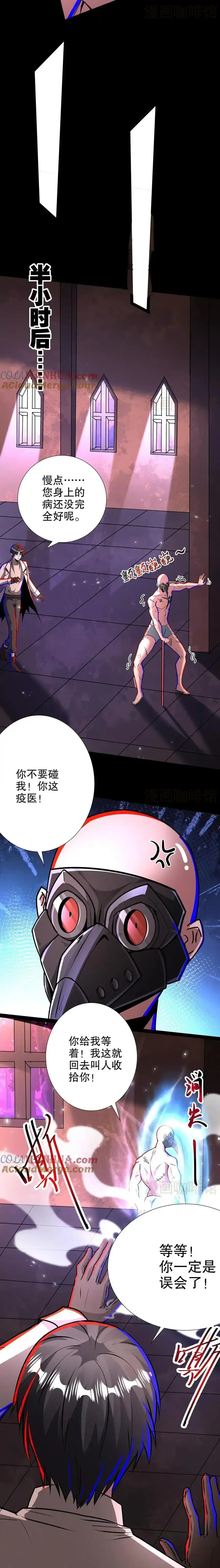 诡异药剂师：我的病人皆为恐怖 第269话 你等着！我摇人 下拉式漫画 - 漫画咖啡馆 免费阅读 - Page 4