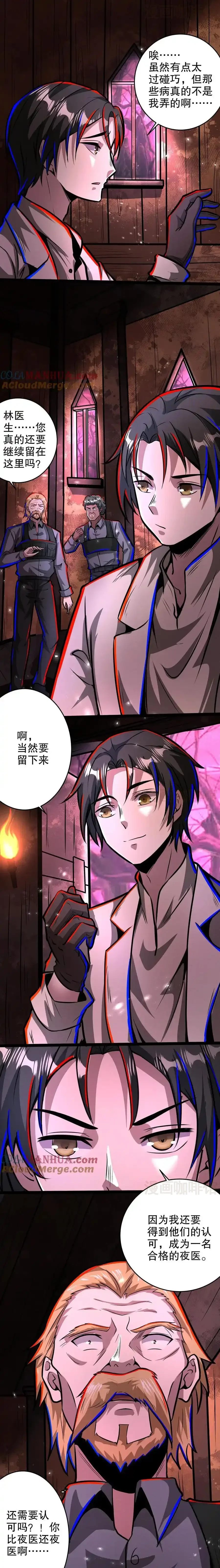 诡异药剂师：我的病人皆为恐怖 第269话 你等着！我摇人 下拉式漫画 - 漫画咖啡馆 免费阅读 - Page 5