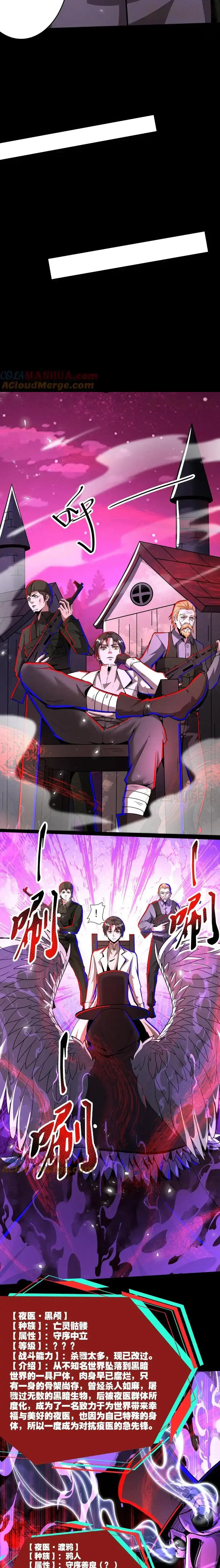 诡异药剂师：我的病人皆为恐怖 第269话 你等着！我摇人 下拉式漫画 - 漫画咖啡馆 免费阅读 - Page 6