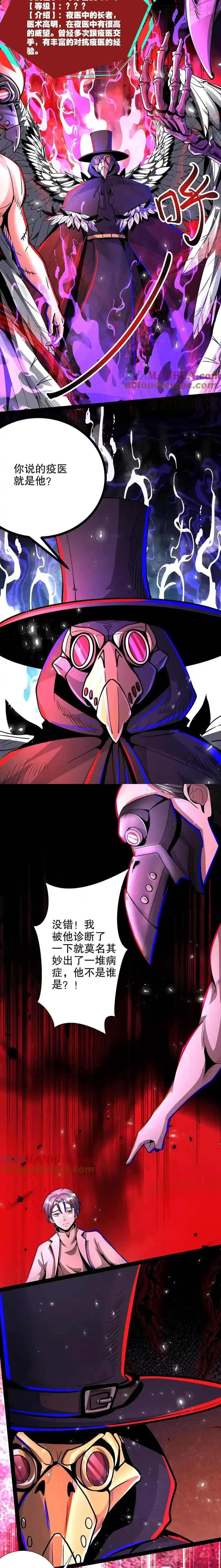 诡异药剂师：我的病人皆为恐怖 第269话 你等着！我摇人 下拉式漫画 - 漫画咖啡馆 免费阅读 - Page 7