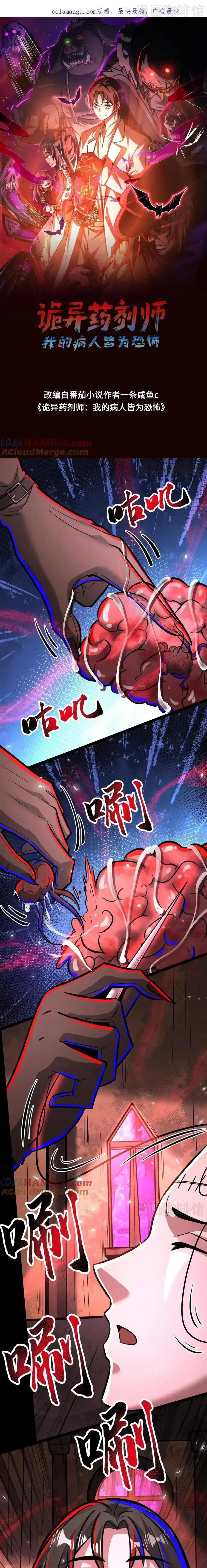 诡异药剂师：我的病人皆为恐怖 第267话 你病得不轻啊 下拉式漫画 - 漫画咖啡馆 免费阅读 - Page 1