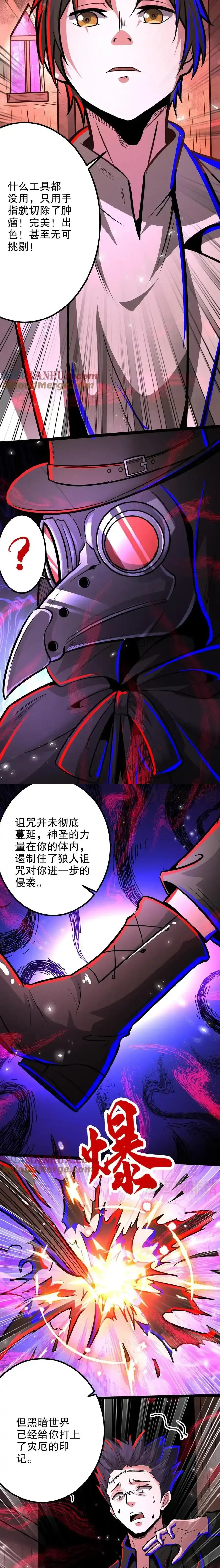 诡异药剂师：我的病人皆为恐怖 第267话 你病得不轻啊 下拉式漫画 - 漫画咖啡馆 免费阅读 - Page 2