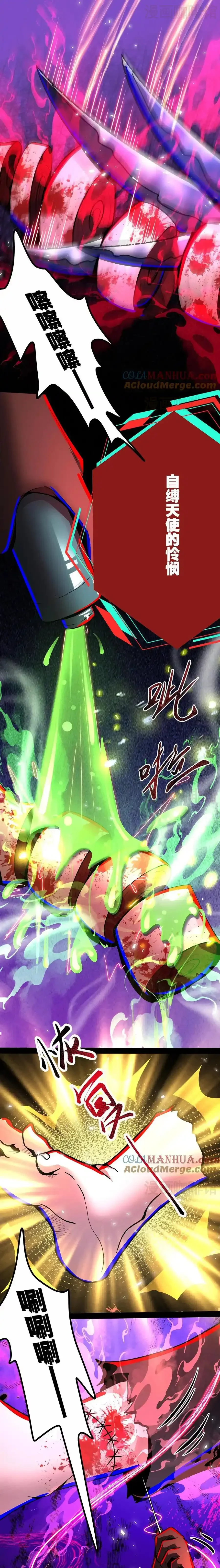 诡异药剂师：我的病人皆为恐怖 第267话 你病得不轻啊 下拉式漫画 - 漫画咖啡馆 免费阅读 - Page 5