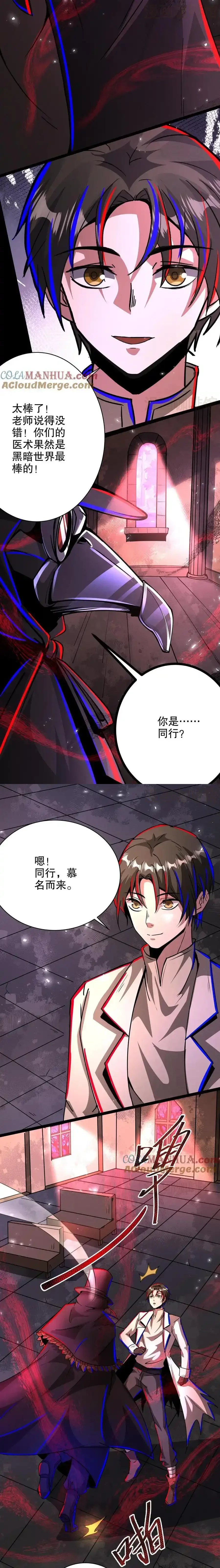 诡异药剂师：我的病人皆为恐怖 第267话 你病得不轻啊 下拉式漫画 - 漫画咖啡馆 免费阅读 - Page 7