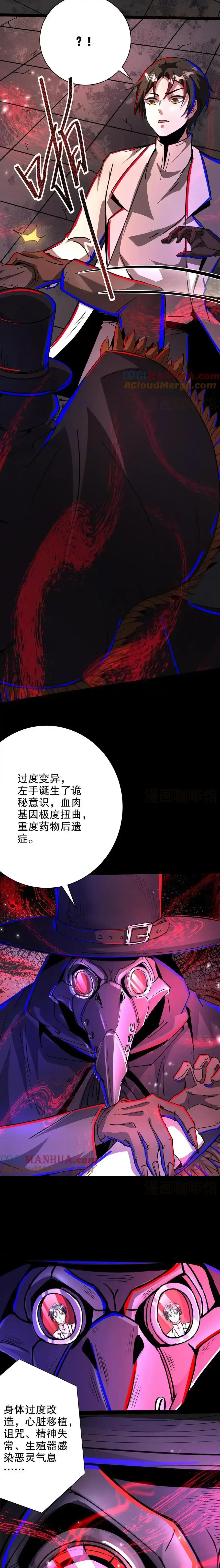 诡异药剂师：我的病人皆为恐怖 第267话 你病得不轻啊 下拉式漫画 - 漫画咖啡馆 免费阅读 - Page 8