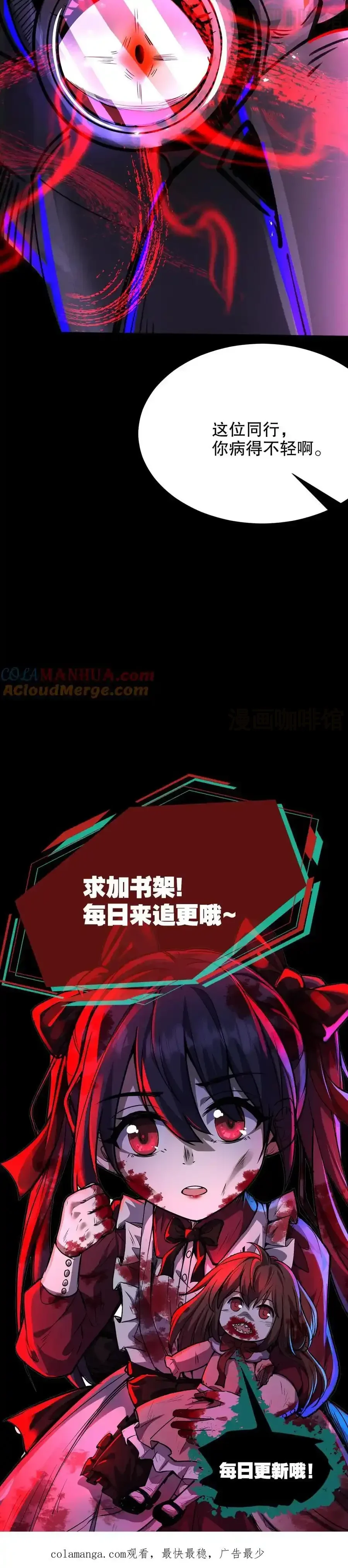 诡异药剂师：我的病人皆为恐怖 第267话 你病得不轻啊 下拉式漫画 - 漫画咖啡馆 免费阅读 - Page 9