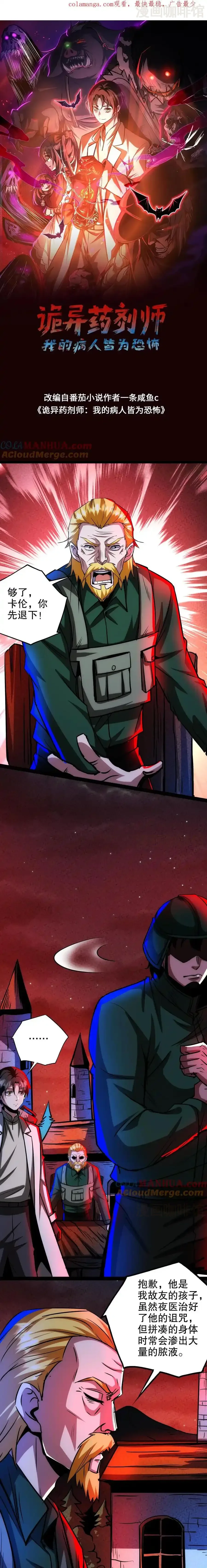 诡异药剂师：我的病人皆为恐怖 第261话 我是好医生 下拉式漫画 - 漫画咖啡馆 免费阅读 - Page 1