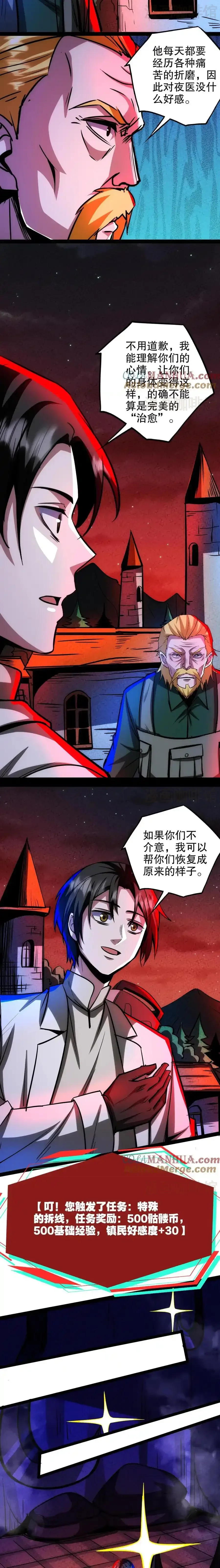 诡异药剂师：我的病人皆为恐怖 第261话 我是好医生 下拉式漫画 - 漫画咖啡馆 免费阅读 - Page 2