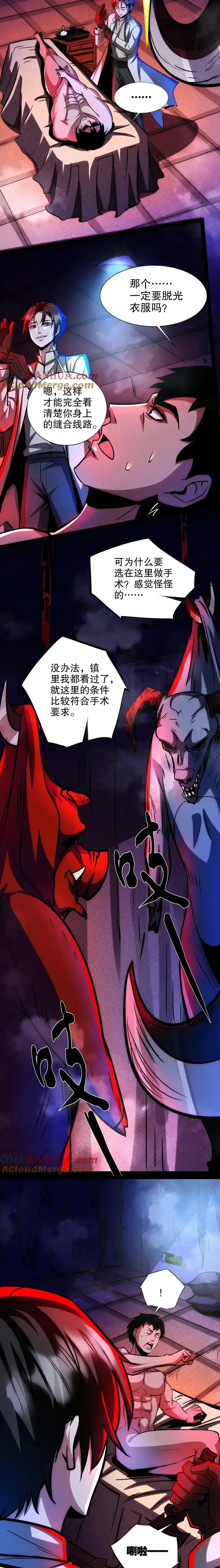 诡异药剂师：我的病人皆为恐怖 第261话 我是好医生 下拉式漫画 - 漫画咖啡馆 免费阅读 - Page 3