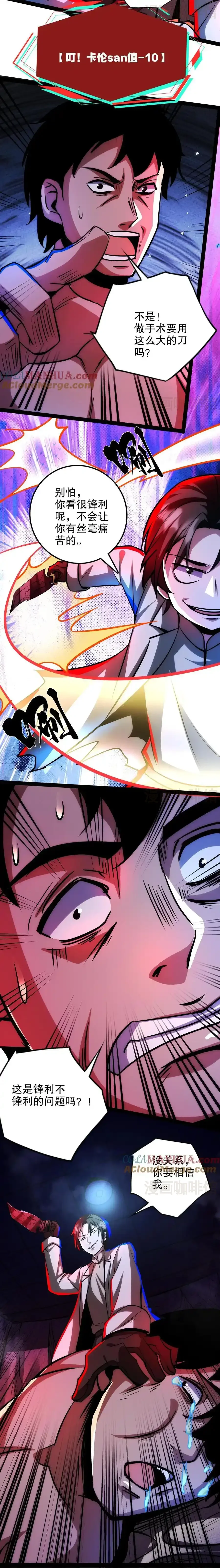 诡异药剂师：我的病人皆为恐怖 第261话 我是好医生 下拉式漫画 - 漫画咖啡馆 免费阅读 - Page 4