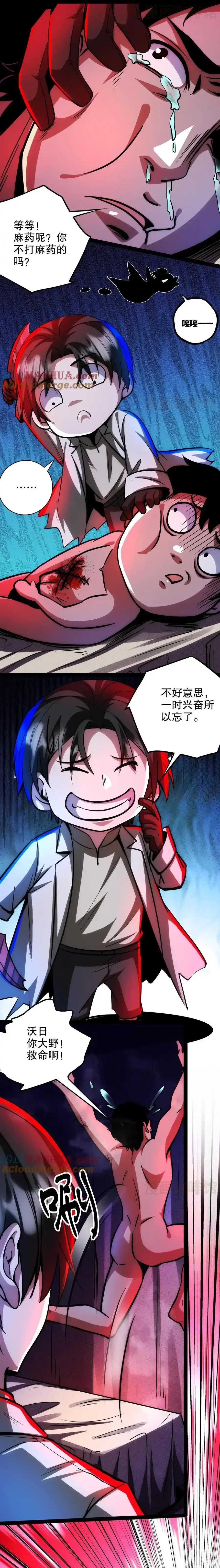 诡异药剂师：我的病人皆为恐怖 第261话 我是好医生 下拉式漫画 - 漫画咖啡馆 免费阅读 - Page 5